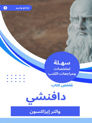 cover image of دافنشي